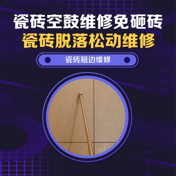 南召瓷砖空鼓维修公司分享瓷砖胶的施工厚度对瓷砖空鼓有哪些影响