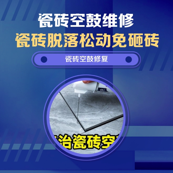 南召瓷砖空鼓维修公司分享卫生间瓷砖翘边维修的方法